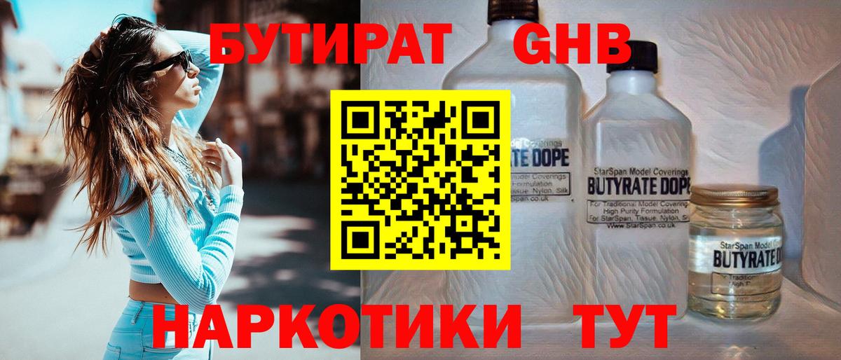 Бутират оксана Бугуруслан