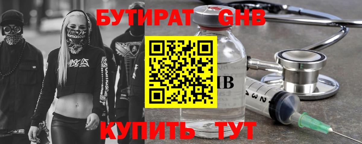 БУТИРАТ жидкий экстази  Вход с VPN  Бугуруслан 