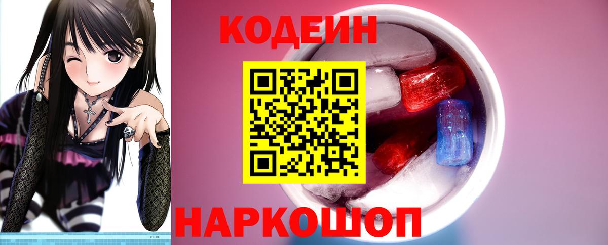 Бугуруслан  Codein напиток Lean (лин)  Вход с VPN 