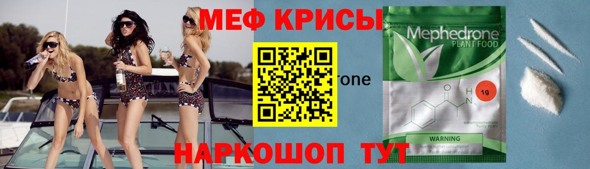 Меф мяу мяу кристаллы Бугуруслан
